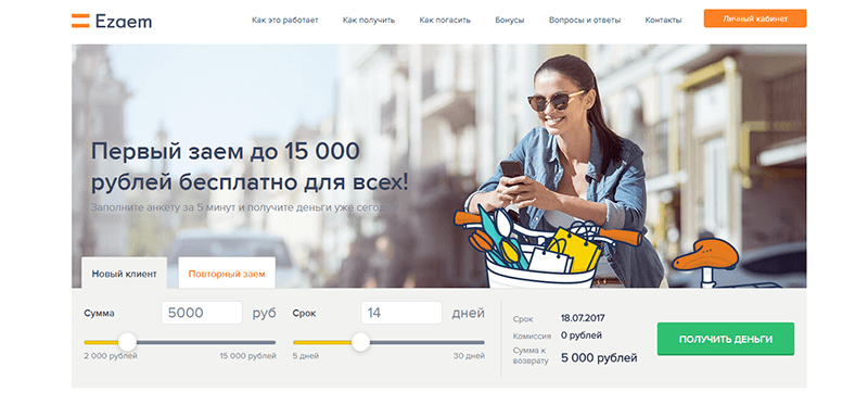 МФО Езаем в Новотроицке