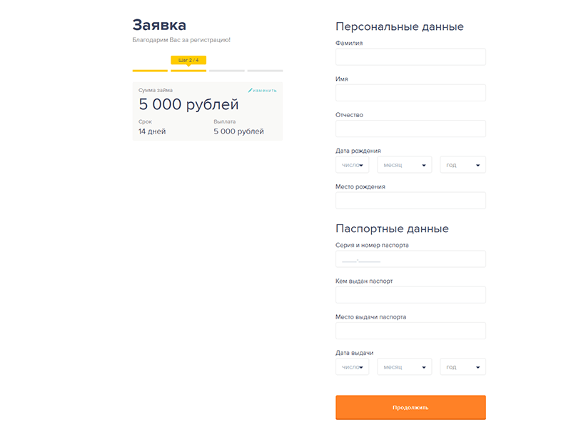 Подача заявки на микрокредит в Езаем в Новотроицке