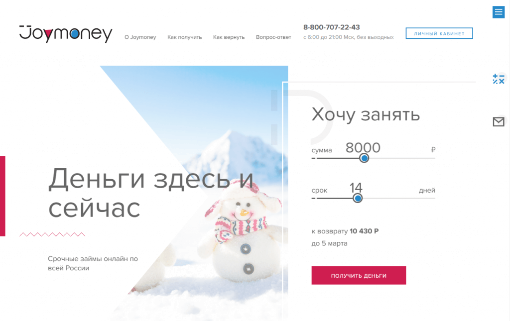 МФО Джой Мани в Новотроицке