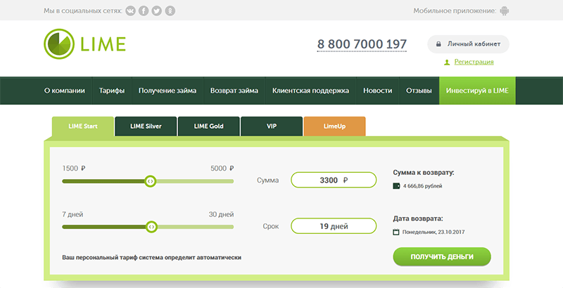 МФО Лайм Займ в Новотроицке