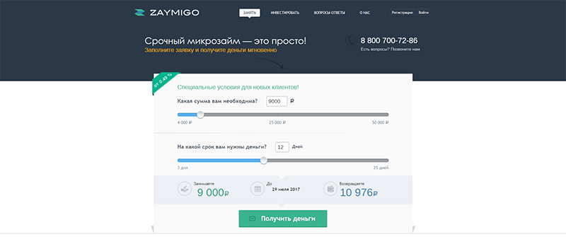 МФО Займиго в Новотроицке