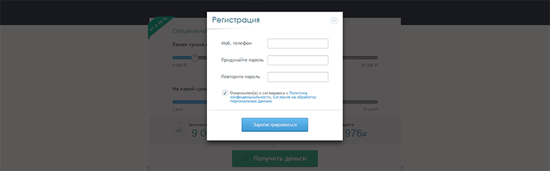 Подача заявки в Займиго в Новотроицке